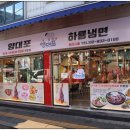 하룡냉면 이미지
