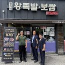 정가네 왕 족발 보쌈 이미지