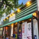 목구멍강릉점 | 강릉 교동 솥뚜껑 삼겹살 맛집 목구멍 강릉점 솔직 후기