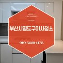 대성크리닝 | 부산오피스텔청소 영도구 동삼동 대성베른시티