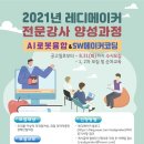 SW_AI 메이커강사 양성과정 이미지