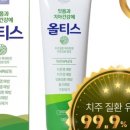 대한덴탈 주식회사 | 올티스 잇몸치약으로 구강건강 지킨 리얼 체험담