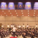 오케스트라 동아리 페스티벌 이미지