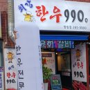 최강한우9900 이미지