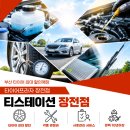 티스테이션장전점