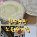 노원중계 새로생긴 과일주스카페 갈팡즙팡 노원 중계점