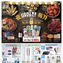 (주) 이마트 속초점