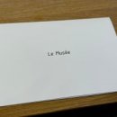 르뮤제(Le Musee) 이미지