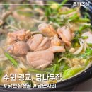 닭나무집 광교점 | 수원 광교 닭나무집, 닭된장전골 광교중앙역 맛집