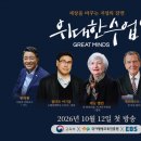 EBS ‘위대한 수업’, 지식·교양 콘텐츠 시청자 평가 2회 연속 1위 이미지