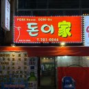 돈이가 이미지