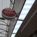 건풍인삼직매점