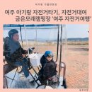 여주캠핑장자전거대여점 이미지