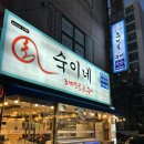 대전 월평동 선사유적지 맛집 숙이네 조개전골 방문후기