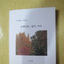 인헌동-42 | 김 재 황 가지런한 녹색 시조집 &#39;은행나무, 잎이 지다&#39;