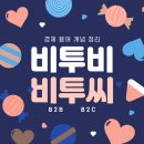 비투씨(B2C) 이미지
