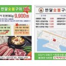 반달숯불구이