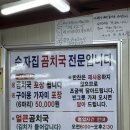 강원도 속초맛집 &#34;순자집곰치국&#34; 내돈내산 맛집