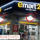 이마트24편의점주안용남점 이미지