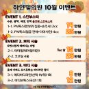 [시흥능곡피부과] ♥ 하얀빛의원 - 10월 가을 특별 EVENT! ♥