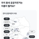 네이밍 센스 극강의 전국 지자체 공용자전거 이름 이미지