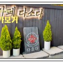 다소다 이미지