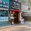 히노아지 광안점 이미지