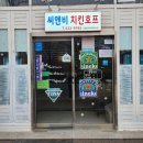 씨앤비 치킨호프