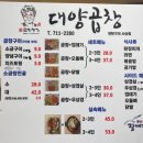 대양곱창 이미지