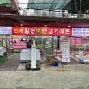 축산마트식육점