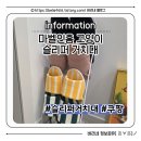 🐾발망치 스트레스 끝! 마벨인홈 고양이 슬리퍼 거치대 솔직후기/마벨인홈 고양이 슬리퍼 선반 거치대...