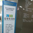 김경욱내과의원 이미지