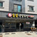 늘솜족발 이미지