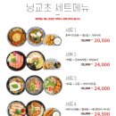 닝교초식당
