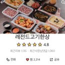 레전드고기한상 - 강동구 상암로 75-1 | 레전드고기한상