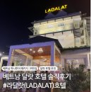 한화장식블라인드 | 베트남 달랏여행 하나투어 패키지여행 4성급 호텔 솔직후기_ ‘라달랏호텔 (La Dalat Hotel)’