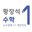 황장석수학교습소