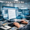 ITQ마스터(자격증)(한글&파워포인트&엑셀) 티스토리
