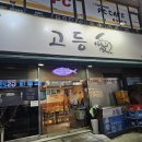 고등애(愛) 네이버블로그