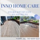 오일타운 | 계양데크오일스테인시공 전문 업체 타운하우스 2층 작업 잘하는 곳 후기