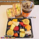 11.온양2동 행정복지센터 맞은편 | 천안 직산카페 생과일 디저트맛집 <이루팜 천안직산점> 샌드위치 커피 세트 과일팩