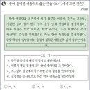 23회 고급 46번 해설(대한민국 건국 강령) 이미지