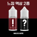 (주)제이푸드코리아 - 사상구 | 제이코리아 느낌 액상 2종!!!! 느낌 무향 & 느낌 블랙 토바코 입호흡 액상 리뷰!!![강남 전자담배]