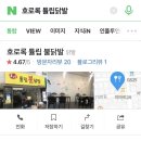 호로록튤립불닭발 이미지