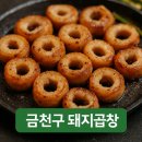 📍 돼지곱창은 여기!금천구 돈유창전문점 – 불향 가득, 입에서 살살 녹는 돼지곱창 맛집