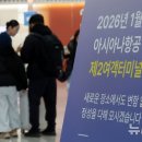아시아나항공, 14일부터 인천공항 T2서 운항 이미지