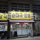 기흥 고매동 순대국맛집 조선팔도순대국 내돈내산후기 (원평시골장터 2호점)