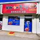 용하해물찜 이미지