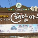 해담마을 이미지