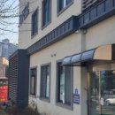 옹기 한약국 이미지